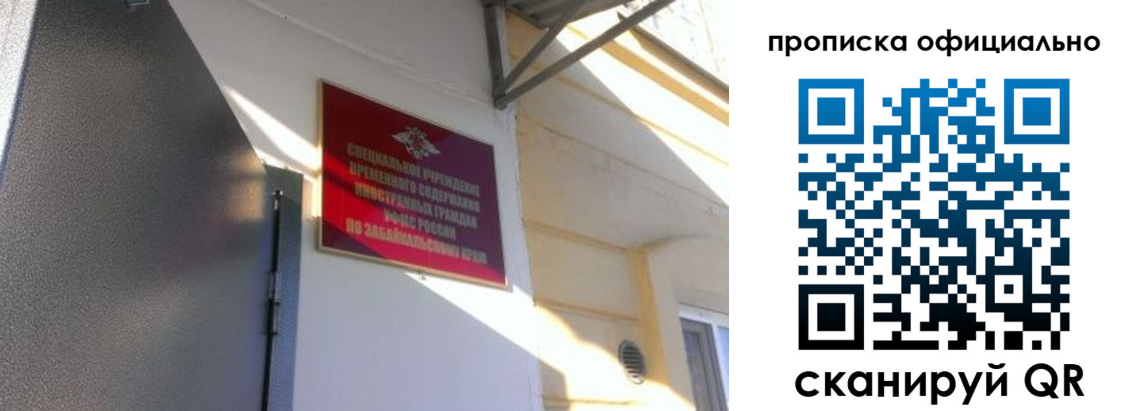 прописка законно в Подольске