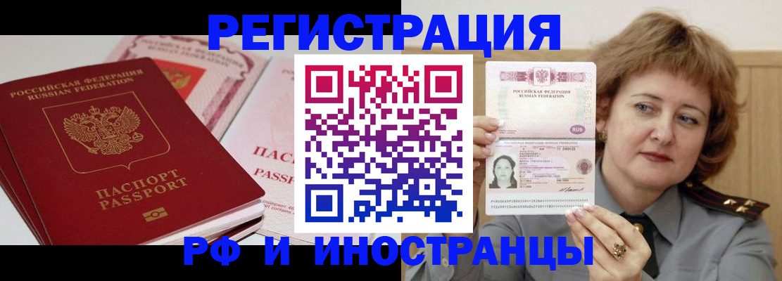 временная регистрация поиск в Подольске