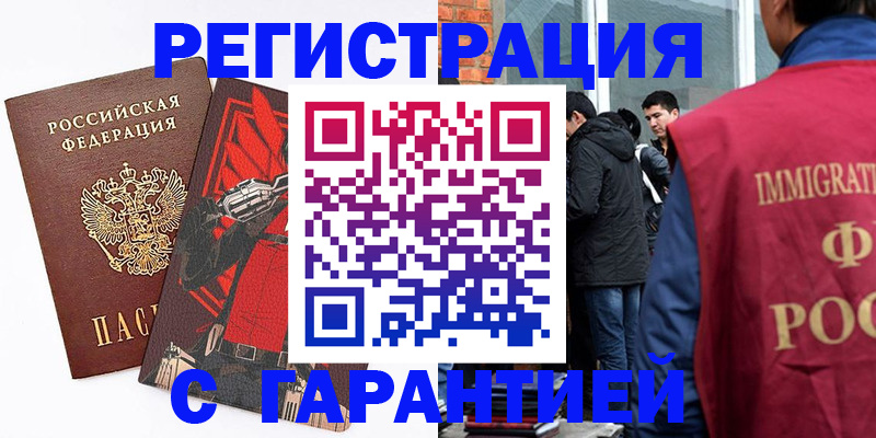 временная регистрация собственник в Подольске