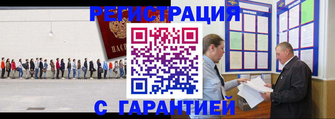 временная регистрация в Подольске