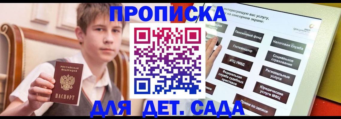 прописка поиск в Подольске